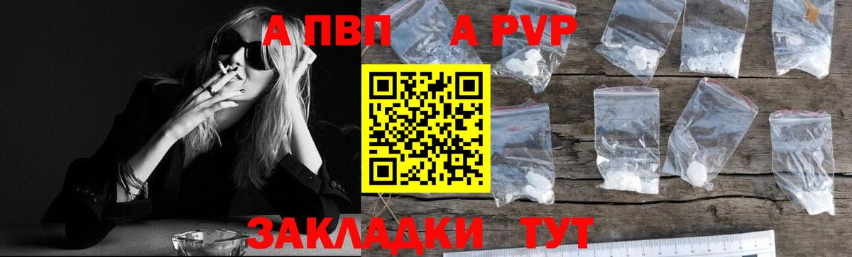 A PVP  купить   Вход с VPN  Кубинка  A-PVP СК КРИС  Alfa_PVP СК 