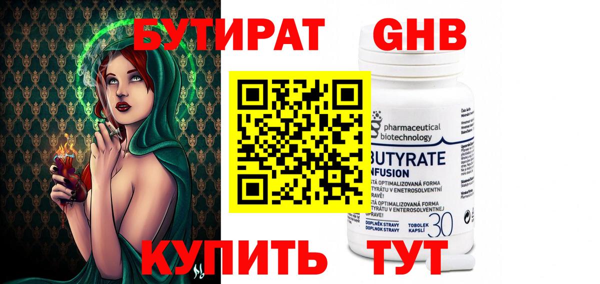 БУТИРАТ бутандиол  Бутират  Кубинка  Вход с VPN 