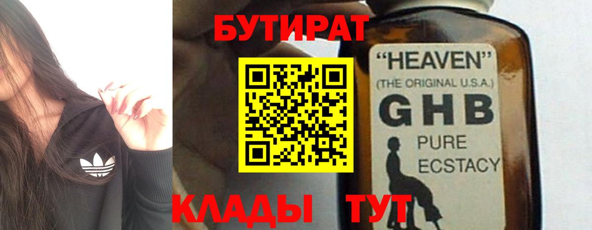 Бутират 1.4BDO Кубинка