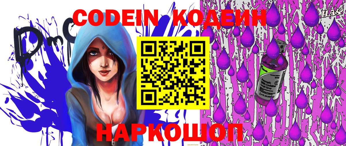 Codein напиток Lean (лин) Кубинка