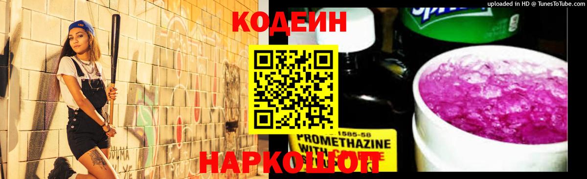 Кодеиновый сироп Lean Purple Drank  Вход с VPN  Кубинка  Кодеиновый сироп Lean Purple Drank 