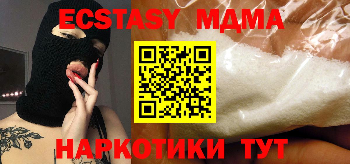 МДМА кристаллы Кубинка