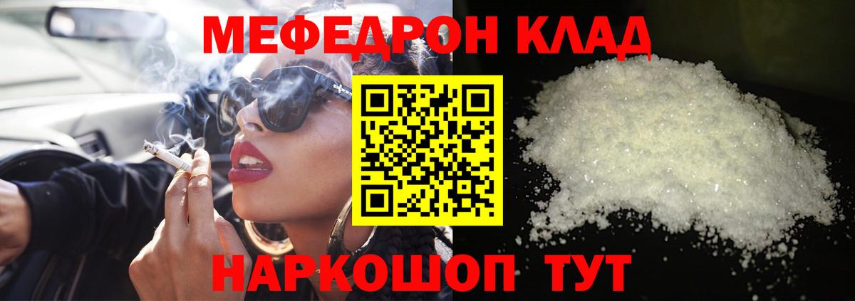 Меф мяу мяу мука Кубинка